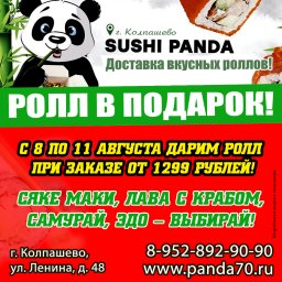 Суши-бар "Панда"