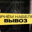 Покупаю кабельно-проводниковую продукцию с хранения, остатки 0