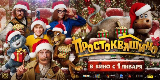 Первое января 2026 года россияне считают днем для просмотра "Простоквашино" на праздниках