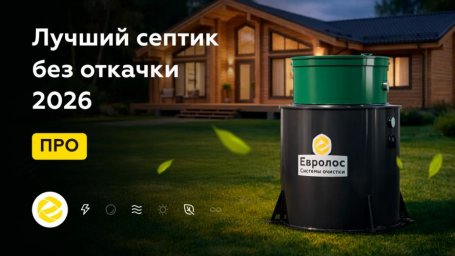 Как выбрать септик, соответствующий потребностям вашего дома Как выбрать септик, соответствующий потребностям вашего дома