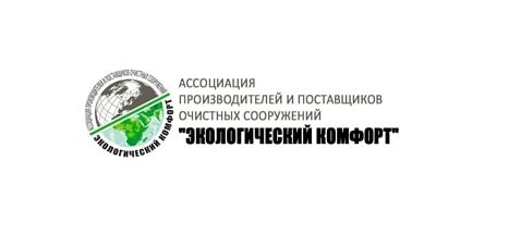 Как выбрать производителя очистных сооружений