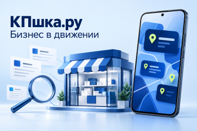 КПшка.ру: как малому бизнесу бесплатно искать тендеры и представить свою компанию